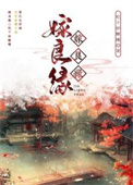 嫁良缘吃个沙糖桔免费阅读