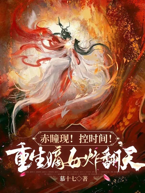 赤瞳最新