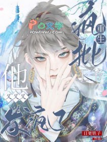 [重生] 疯批王爷他又又又发疯了