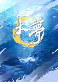 大梦想家舞蹈完整版视频